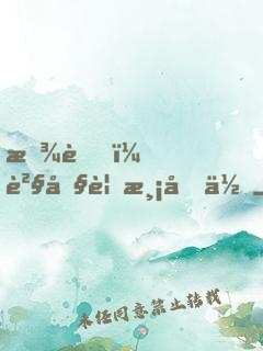 放肆！貧僧要渡化你